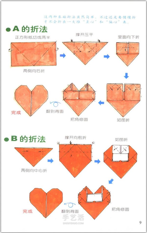 愛心怎么折？76種簡單心形的折紙方法圖解大全 -  rpnrmr.com