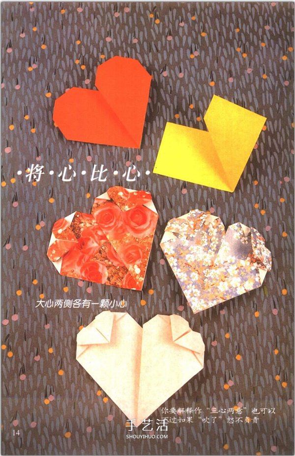 愛心怎么折？76種簡單心形的折紙方法圖解大全 -  rpnrmr.com