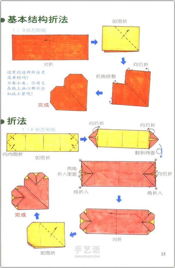 愛心怎么折？76種簡單心形的折紙方法圖解大全 -  rpnrmr.com