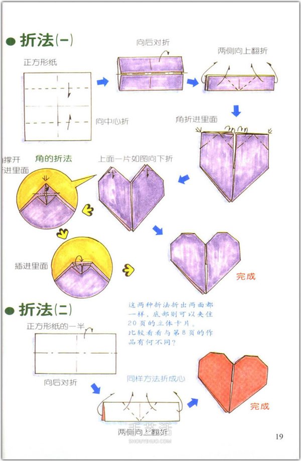 愛心怎么折？76種簡單心形的折紙方法圖解大全 -  rpnrmr.com