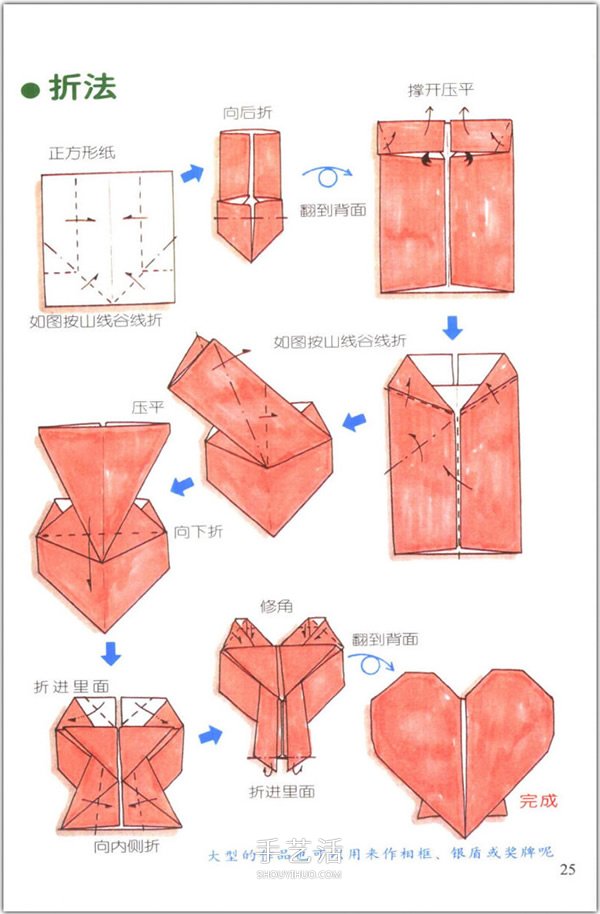愛心怎么折？76種簡單心形的折紙方法圖解大全 -  rpnrmr.com