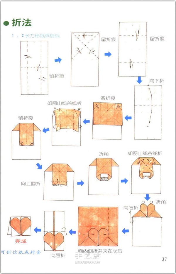 愛心怎么折？76種簡單心形的折紙方法圖解大全 -  rpnrmr.com