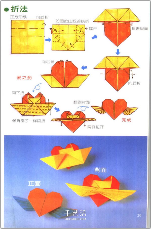 愛心怎么折？76種簡單心形的折紙方法圖解大全 -  rpnrmr.com
