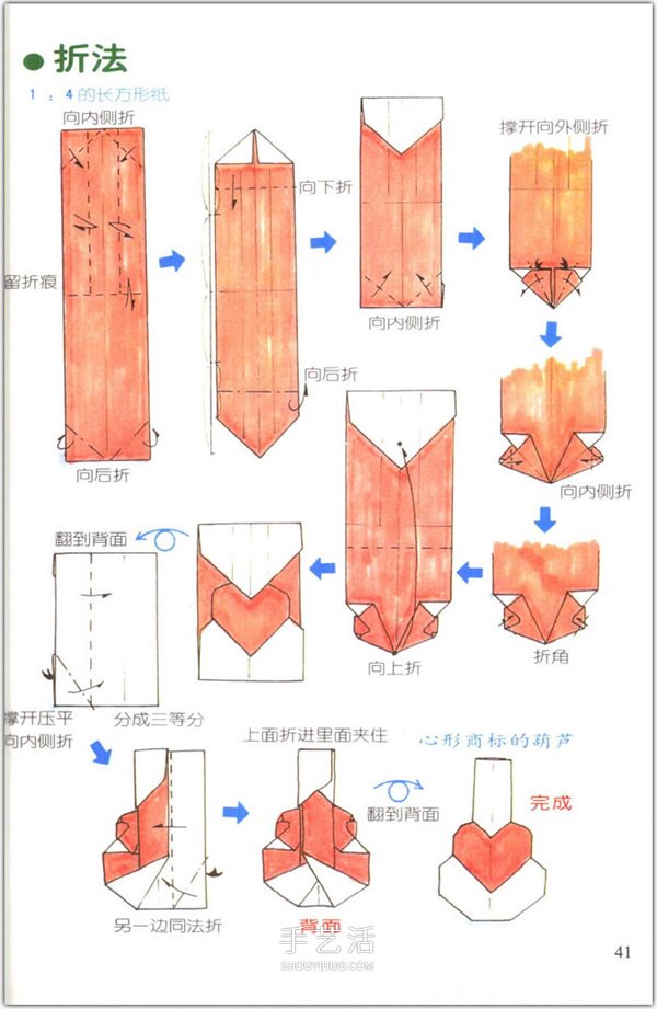 愛心怎么折？76種簡單心形的折紙方法圖解大全 -  rpnrmr.com