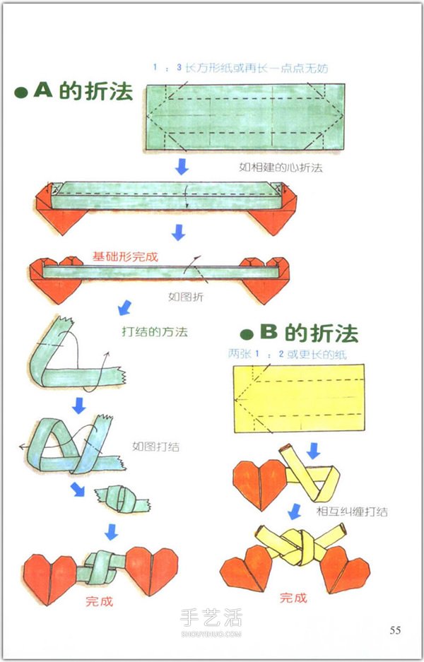 愛心怎么折？76種簡單心形的折紙方法圖解大全 -  rpnrmr.com