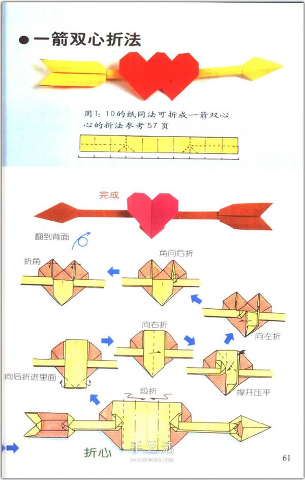 愛心怎么折？76種簡單心形的折紙方法圖解大全 -  rpnrmr.com