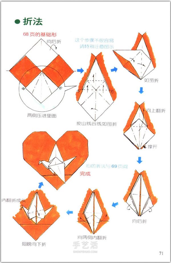 愛心怎么折？76種簡單心形的折紙方法圖解大全 -  rpnrmr.com