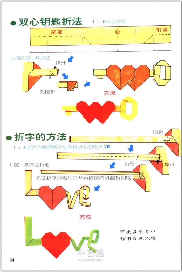 愛心怎么折？76種簡單心形的折紙方法圖解大全 -  rpnrmr.com