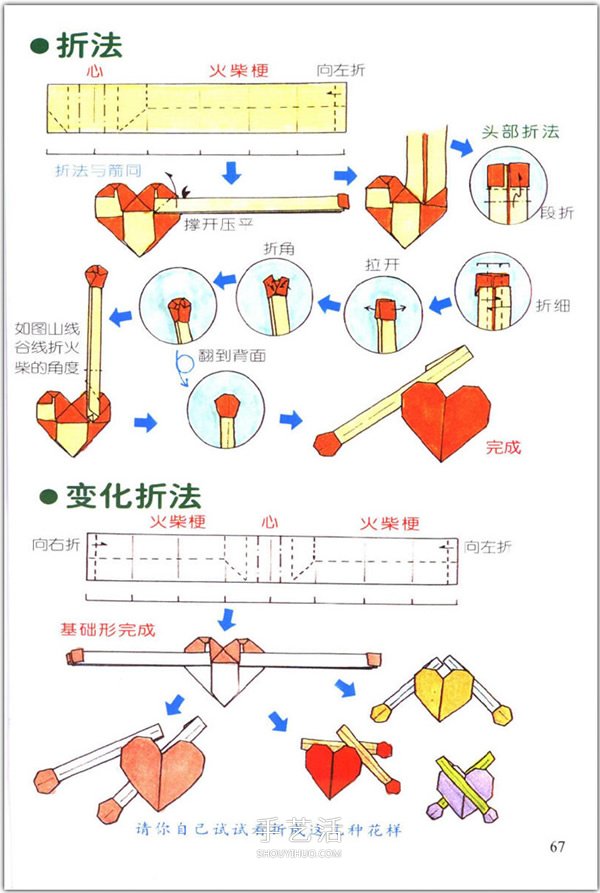 愛心怎么折？76種簡單心形的折紙方法圖解大全 -  rpnrmr.com