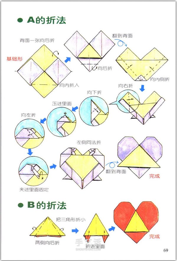 愛心怎么折？76種簡單心形的折紙方法圖解大全 -  rpnrmr.com