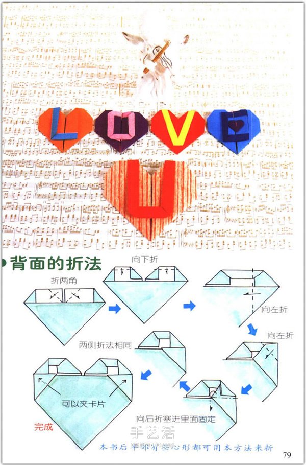 愛心怎么折？76種簡單心形的折紙方法圖解大全 -  rpnrmr.com