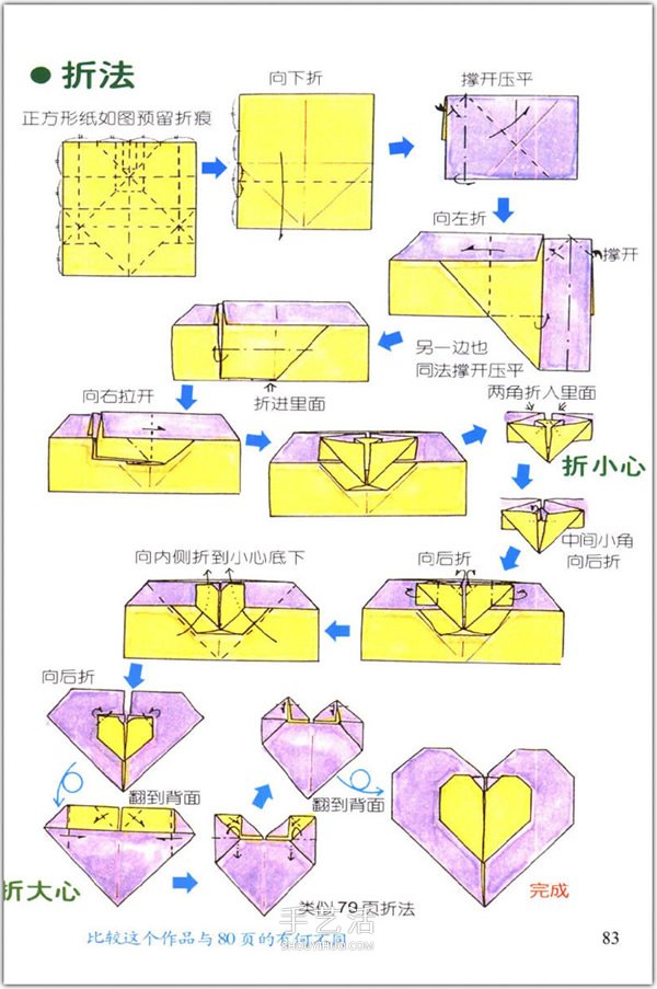 愛心怎么折？76種簡單心形的折紙方法圖解大全 -  rpnrmr.com