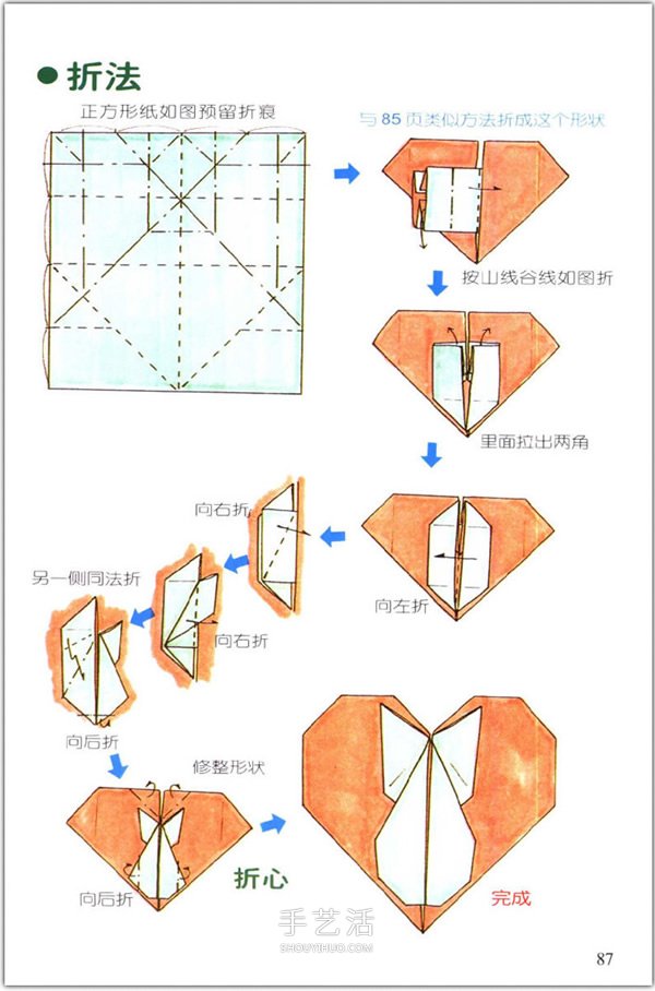 愛心怎么折？76種簡單心形的折紙方法圖解大全 -  rpnrmr.com