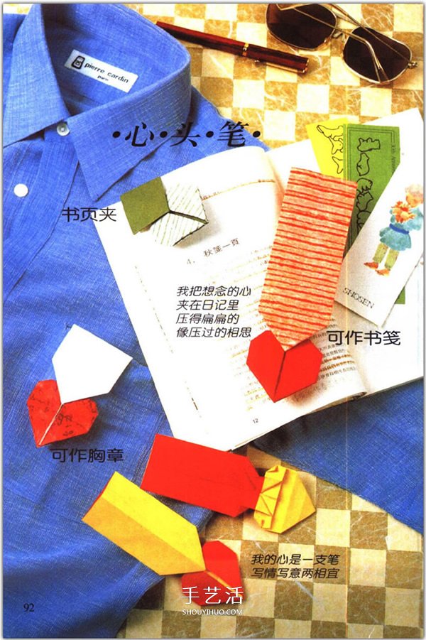 愛心怎么折？76種簡單心形的折紙方法圖解大全 -  rpnrmr.com