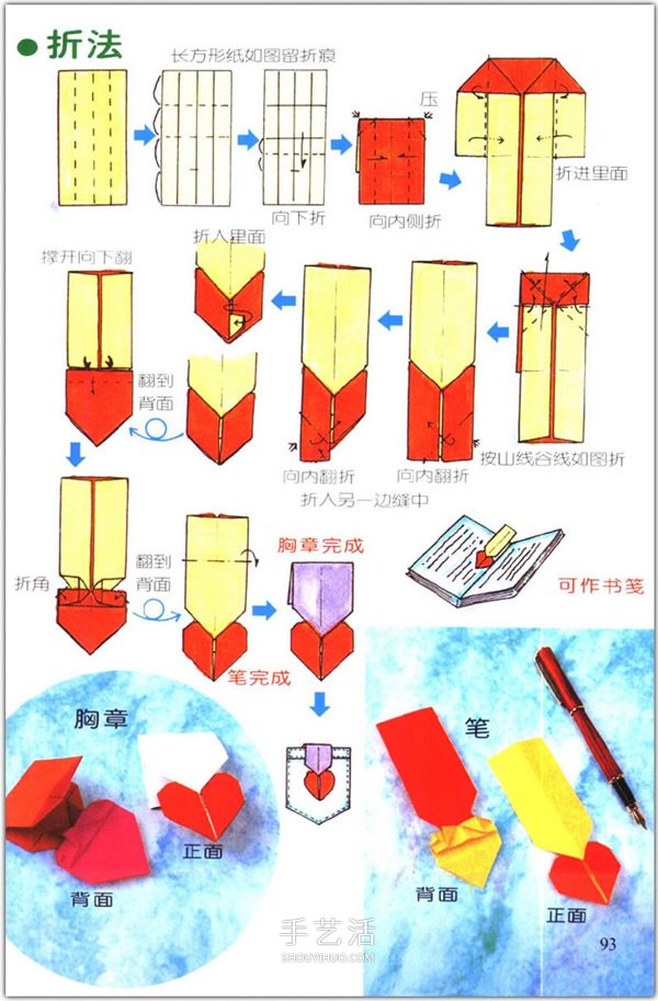 愛心怎么折？76種簡單心形的折紙方法圖解大全 -  rpnrmr.com