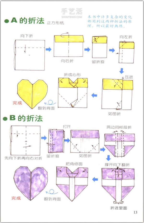 愛心怎么折？76種簡單心形的折紙方法圖解大全 -  rpnrmr.com