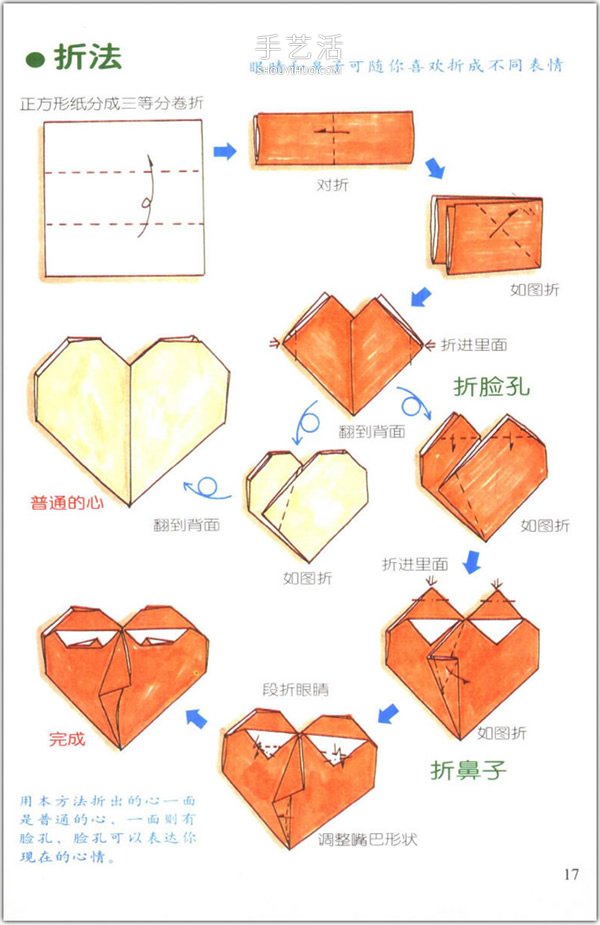 愛心怎么折？76種簡單心形的折紙方法圖解大全 -  rpnrmr.com