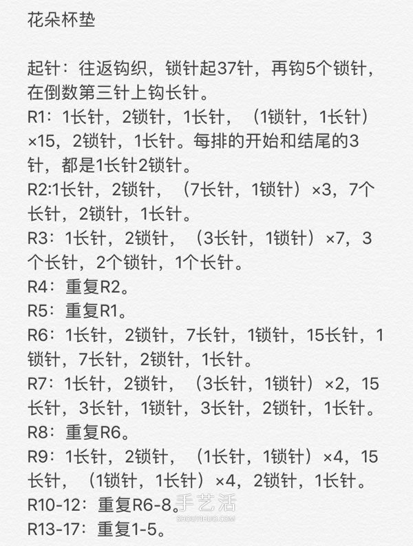 鉤織花朵杯墊的圖解 手工正方形毛線杯墊鉤法 -  rpnrmr.com