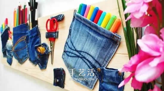15種舊牛仔褲子改造利用 DIY一下又省錢啦！ -  rpnrmr.com