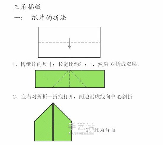 三角插折紙基礎(chǔ)：三角插怎么折的圖解教程 -  rpnrmr.com