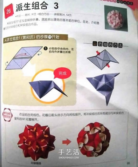 繡球怎么折步驟圖解 手工折立體繡球的方法 -  rpnrmr.com