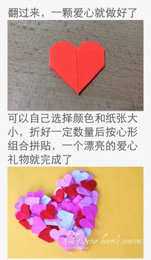 簡單紙心的折法圖解 DIY創(chuàng)意情人節(jié)表白愛心 -  rpnrmr.com
