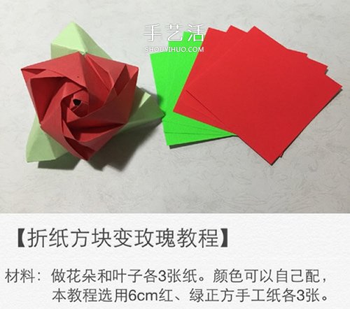 創(chuàng)意情人節(jié)折紙：可變玫瑰花的魔術(shù)方塊折法 -  rpnrmr.com