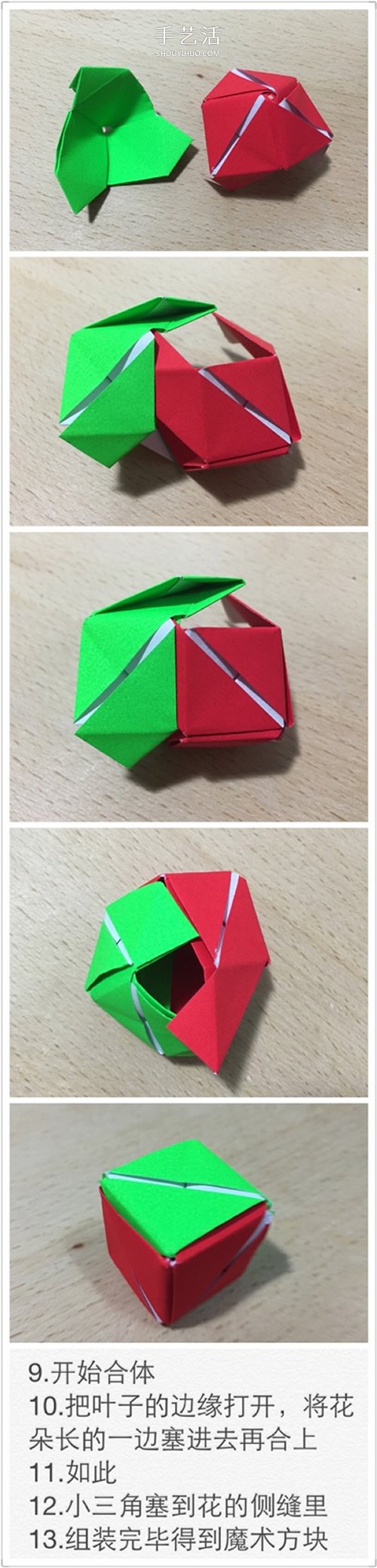 創(chuàng)意情人節(jié)折紙：可變玫瑰花的魔術(shù)方塊折法 -  rpnrmr.com