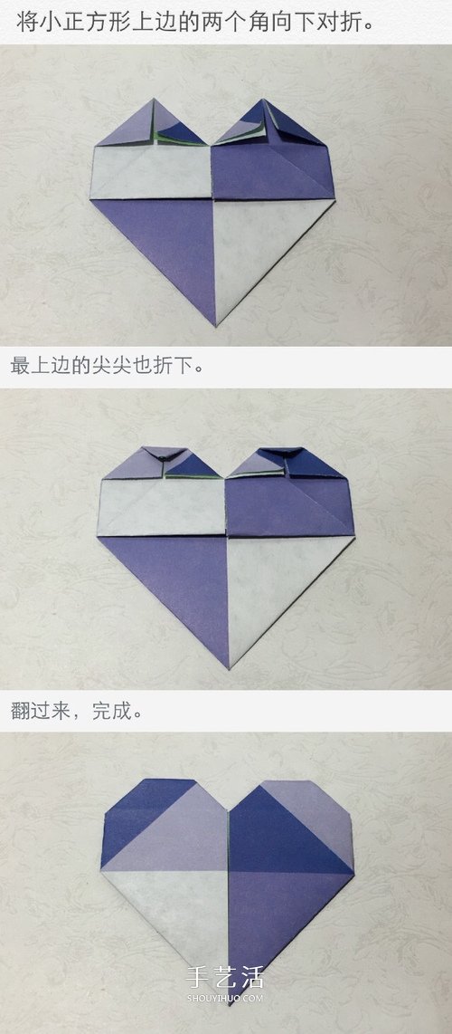情人節(jié)基本款手工愛心的折紙方法圖解步驟 -  rpnrmr.com