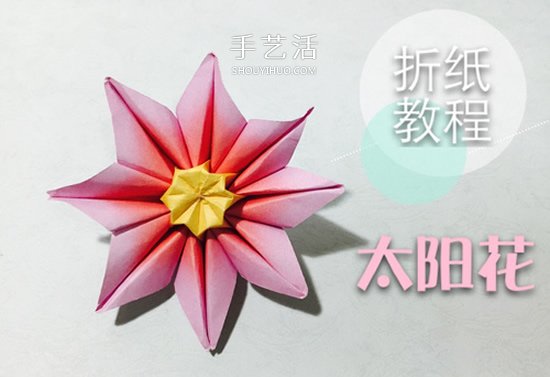 怎么手工折紙?zhí)?yáng)花的詳細(xì)步驟 簡(jiǎn)單容易學(xué)！ -  rpnrmr.com