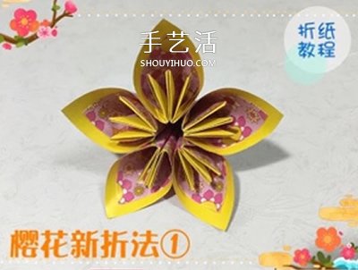 3種立體櫻花的折紙方法 先折花瓣再組成紙花 -  rpnrmr.com