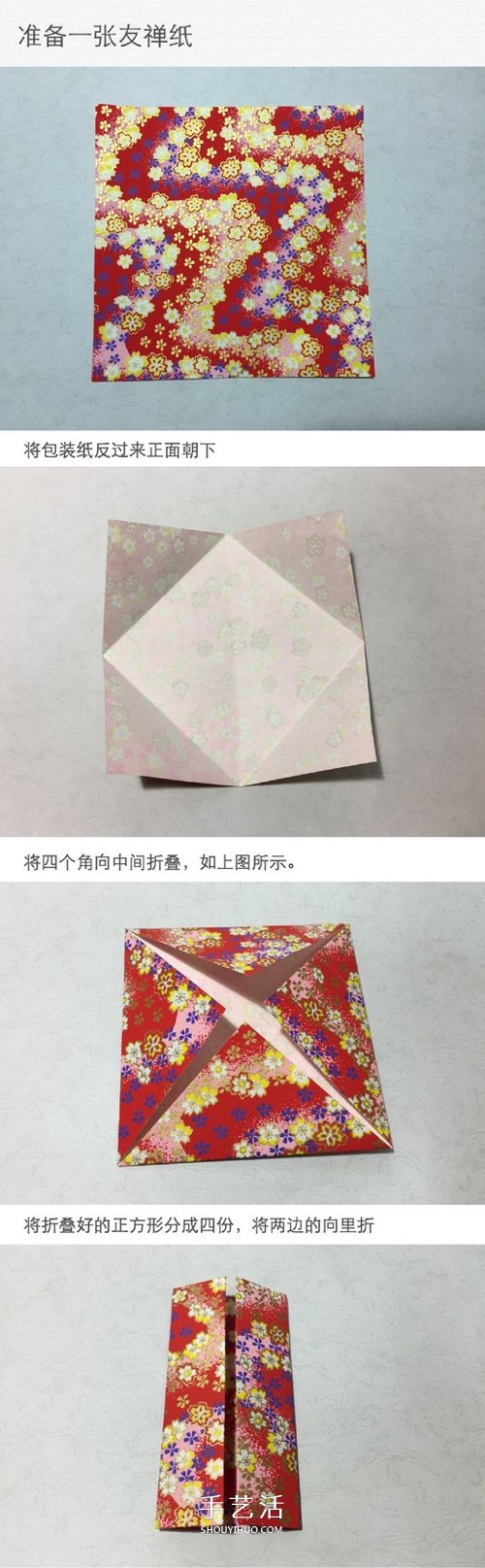 簡(jiǎn)單又好看的方形禮盒手工折紙圖解教程 -  rpnrmr.com