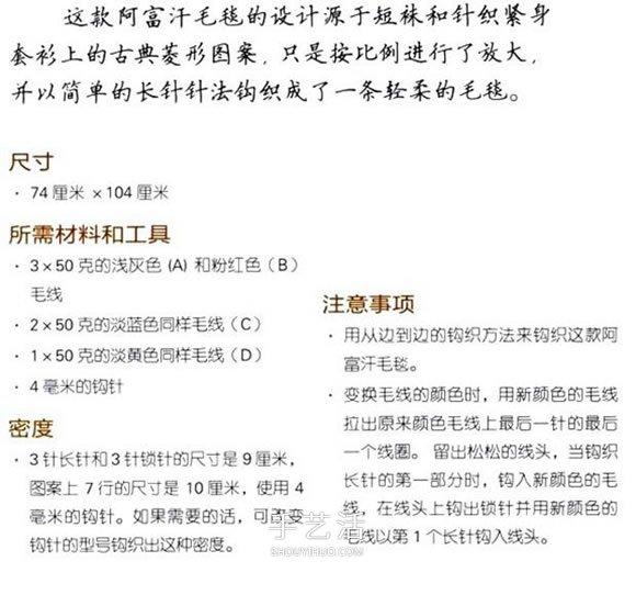 阿富汗民族風(fēng)格手工鉤針毛毯的編織方法圖解 -  rpnrmr.com