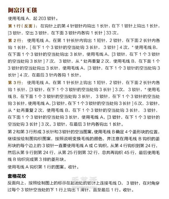 阿富汗民族風(fēng)格手工鉤針毛毯的編織方法圖解 -  rpnrmr.com