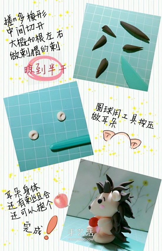 超輕粘土手工制作刺猬圖解教程 -  rpnrmr.com