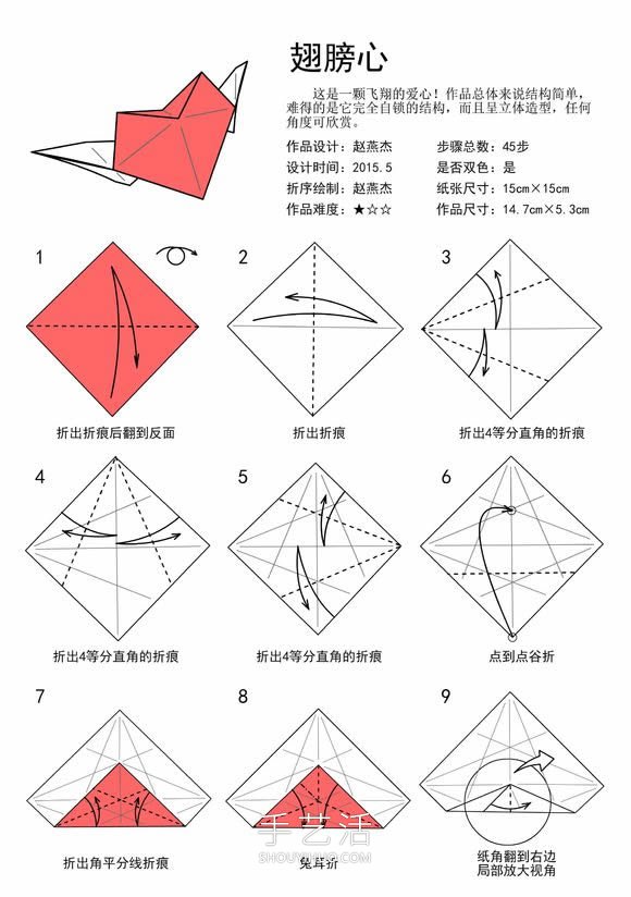只用一張紙完成！雙色翅膀心的折法圖解 -  rpnrmr.com