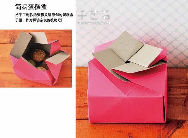 自制用來放餅干/蛋糕的包裝盒 折紙來搞定！ -  rpnrmr.com