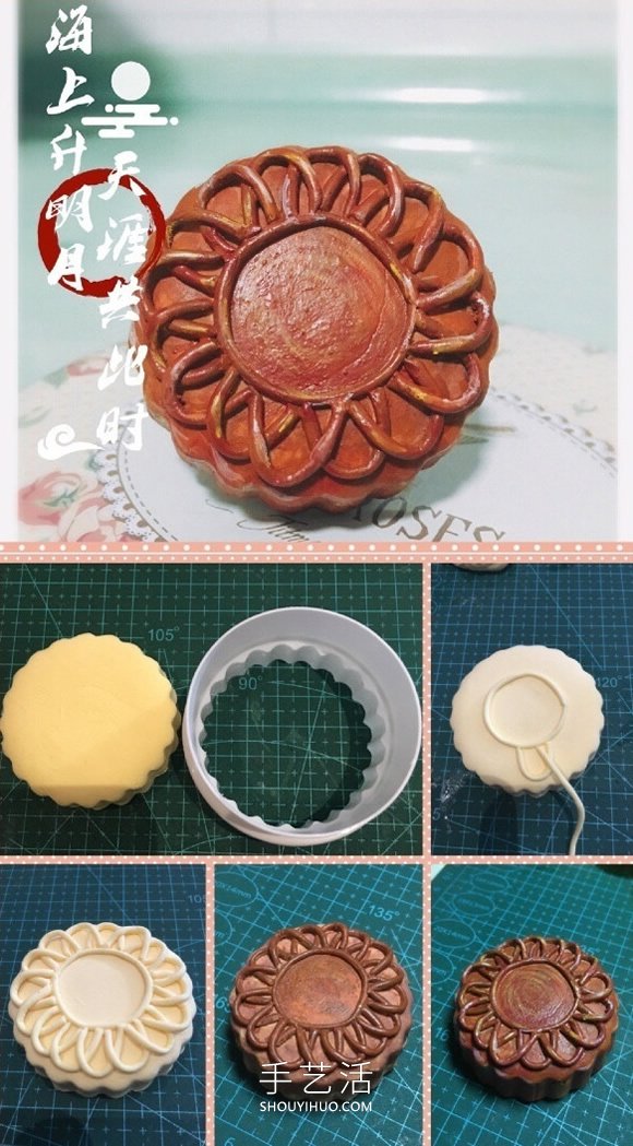 以假亂真！有趣的中秋節(jié)粘土月餅制作圖解 -  rpnrmr.com