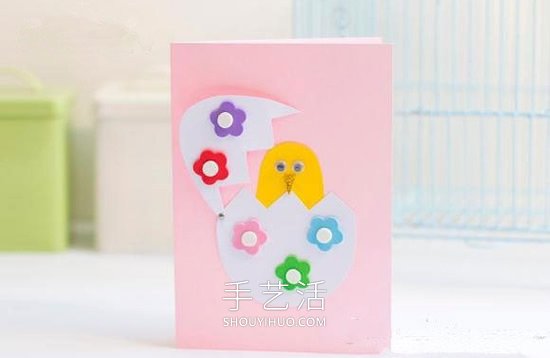 自制可愛(ài)生日賀卡的方法 黃色小雞孵化破殼！ -  rpnrmr.com
