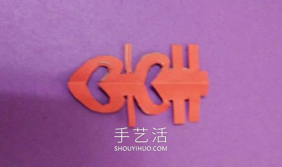 漂亮婚禮囍字的剪紙方法圖解教程 -  rpnrmr.com