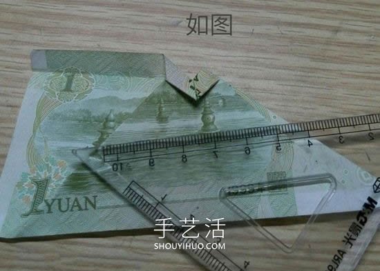 如何用紙幣折戒指愛(ài)心的方法步驟圖解教程 -  rpnrmr.com